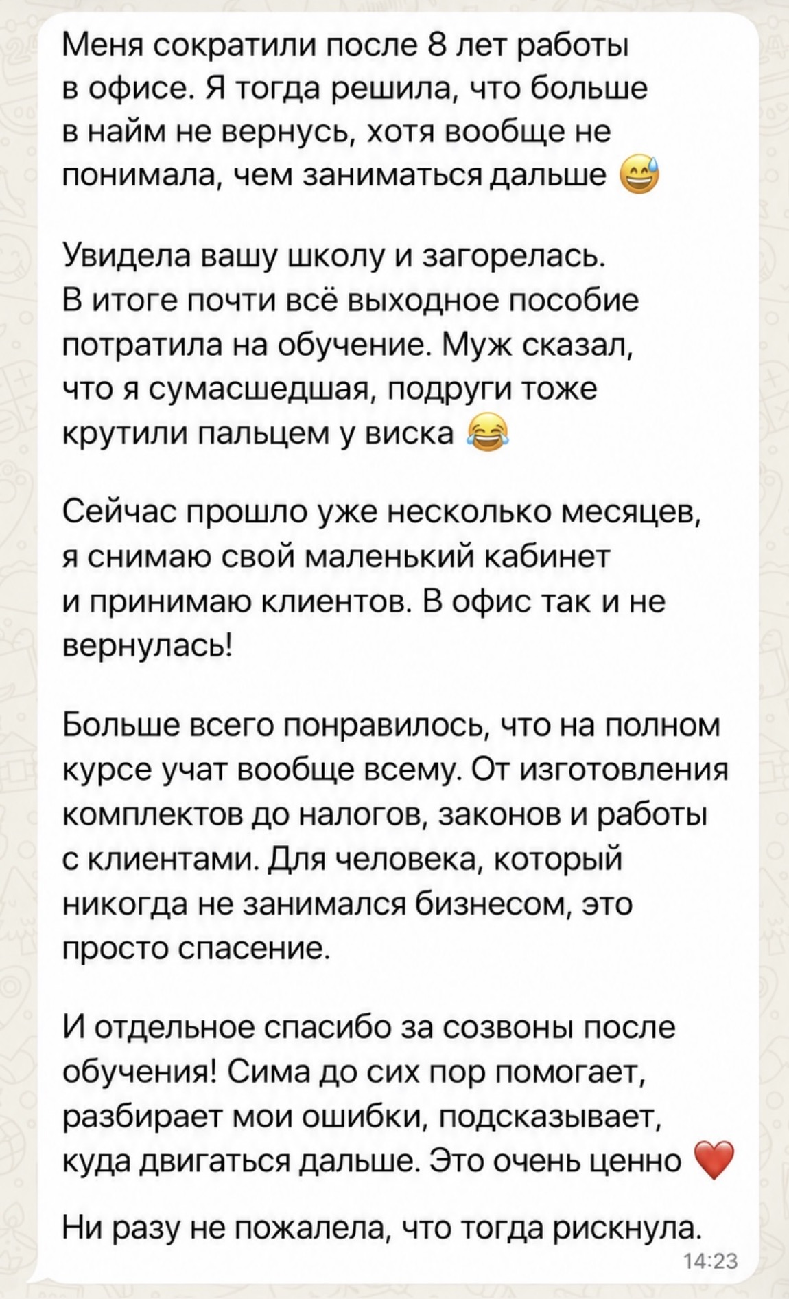 Отзыв ученицы о смене профессии, открытии кабинета и поддержке после обучения